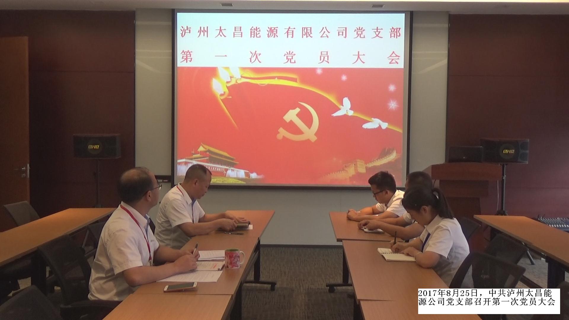 20170825日黨支部第一次黨員大會(huì)圖片.jpg