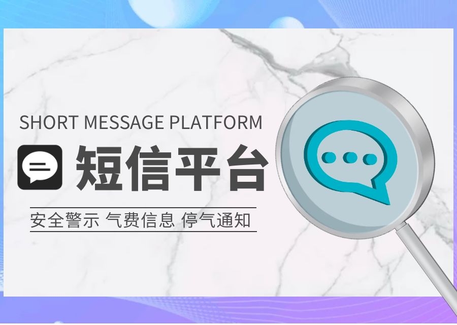 短信平臺(tái).jpg