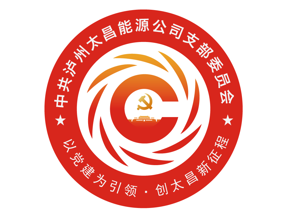 黨支部宣傳標志.jpg