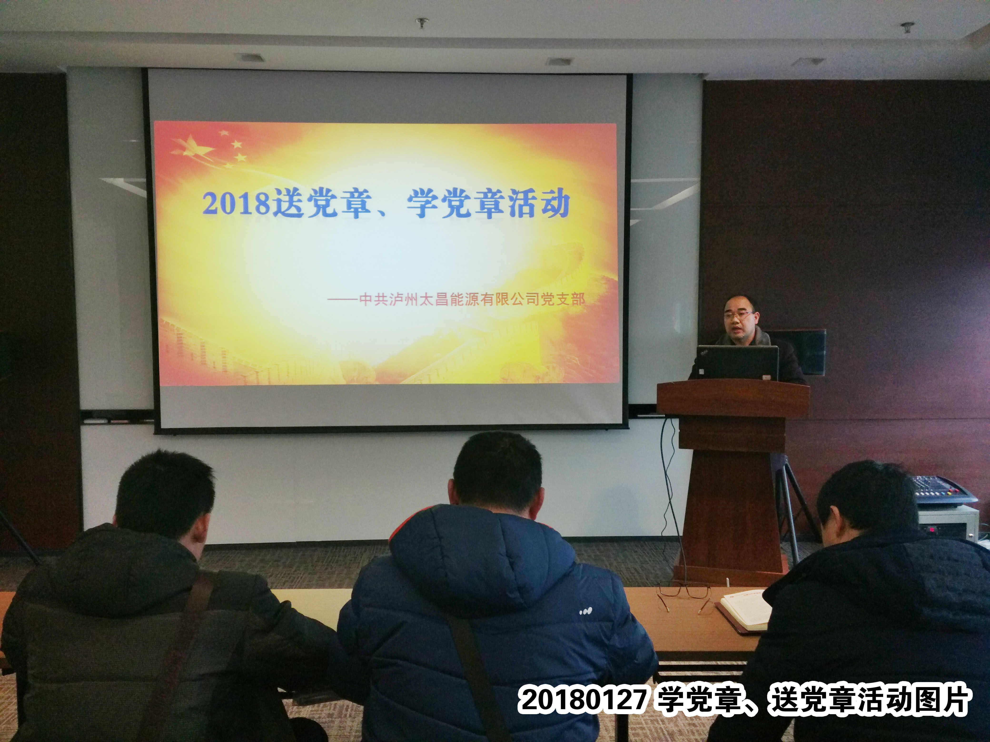 公司黨支部舉行“學(xué)黨章、送黨章”活動(dòng)