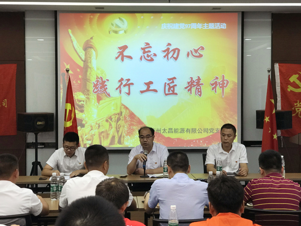 太昌能源黨支部組織開展迎“七一”主題黨日活動(dòng)