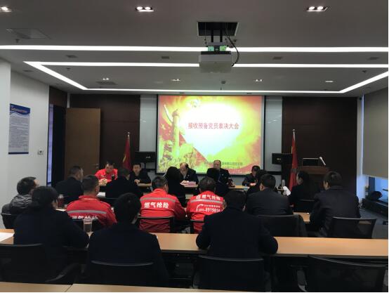 瀘州太昌能源有限公司黨支部召開接收預(yù)備黨員支部大會(huì)