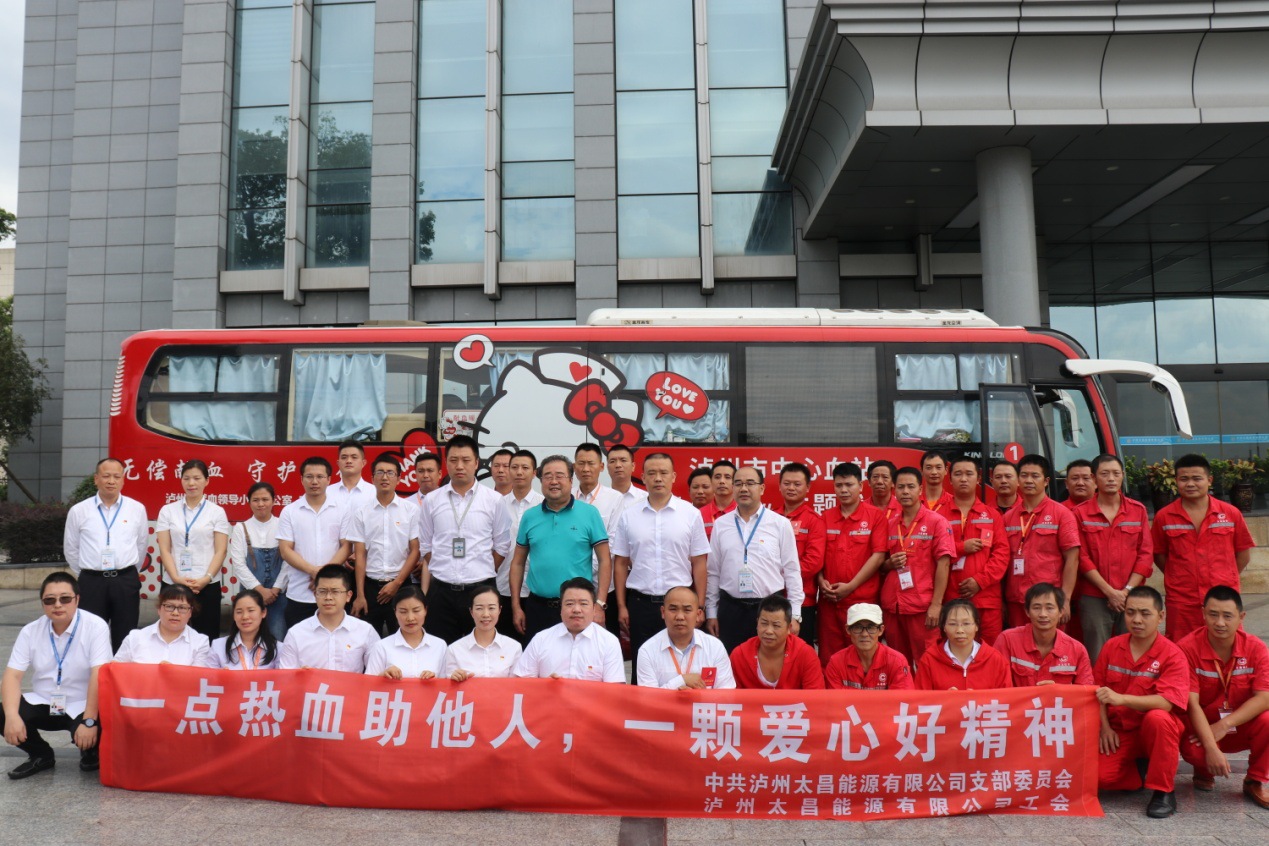 瀘州太昌能源有限公司開展 “一點(diǎn)熱血助他人，一顆愛心好精神” 主題獻(xiàn)血活動(dòng)