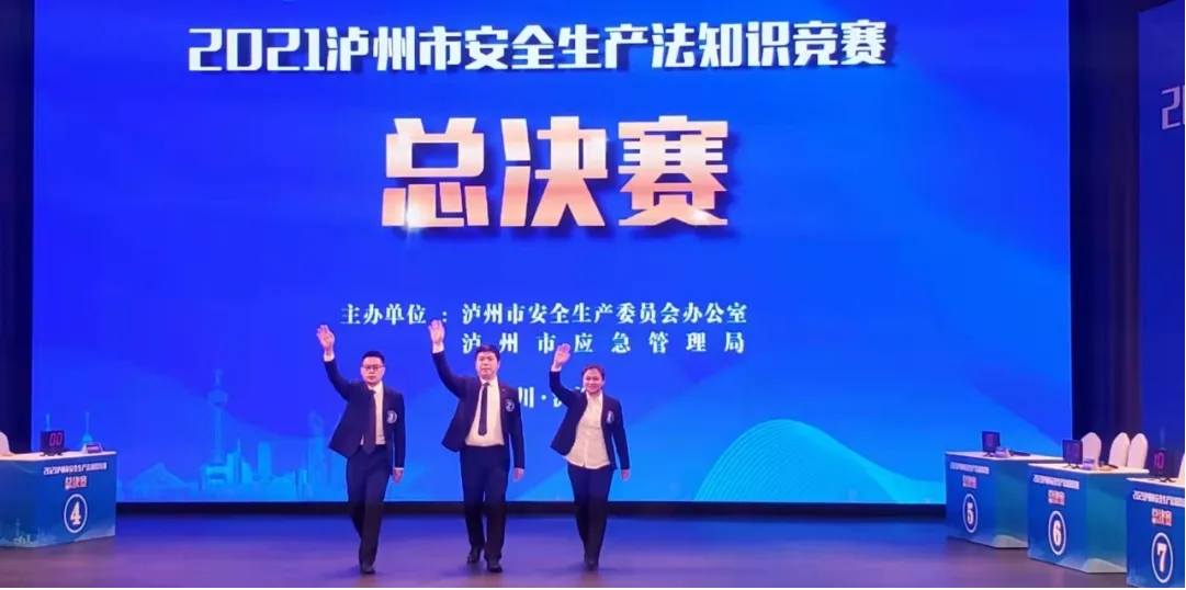 不負(fù)眾望 勇奪第一 ——瀘州市城市管理行政執(zhí)法局城鎮(zhèn)燃?xì)獯黻?duì) 榮獲全市安全生產(chǎn)法知識(shí)競(jìng)賽一等獎(jiǎng)