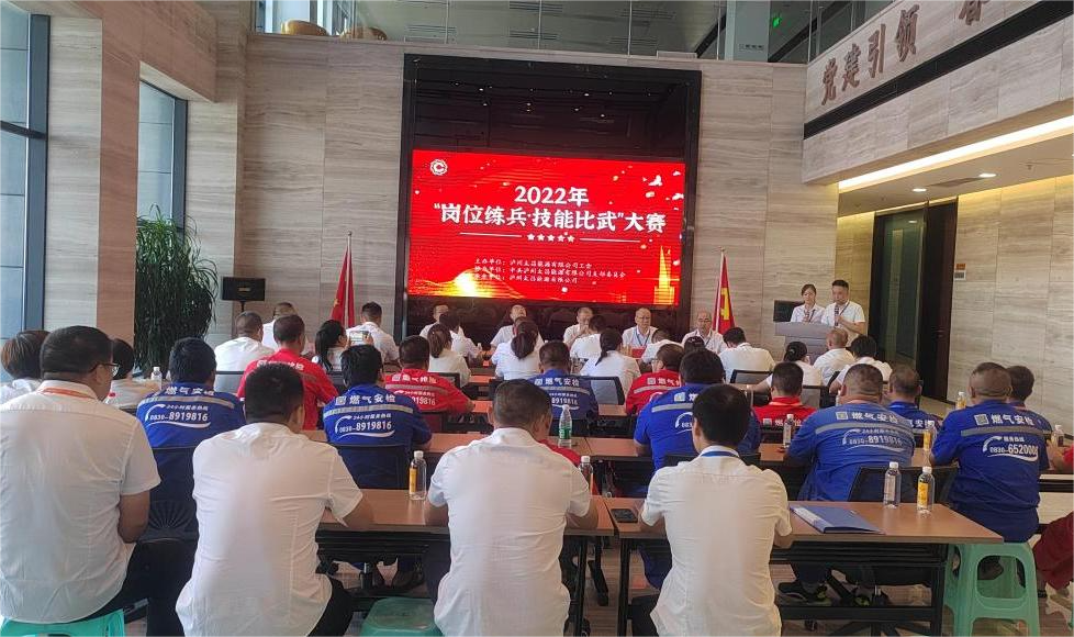 理論與實踐齊飛，學習與提升共進——瀘州太昌能源（集團）公司工會成功舉辦“崗位練兵·技能比武”活動