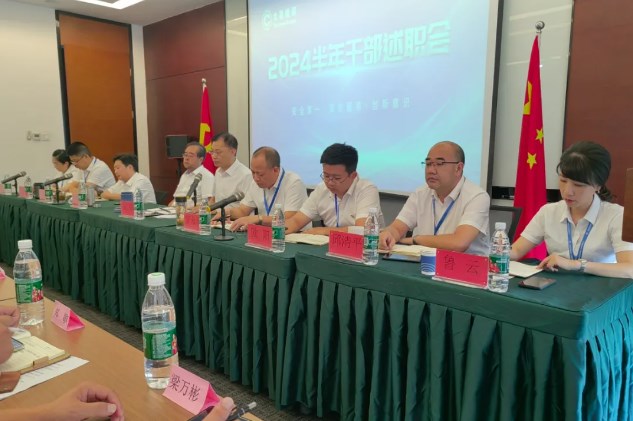 瀘州太昌能源有限公司召開2024半年干部述職會(huì)，強(qiáng)化責(zé)任與創(chuàng)新，共繪企業(yè)穩(wěn)健發(fā)展新篇章