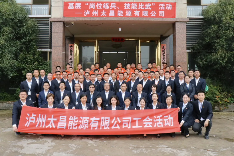 技能比武展風(fēng)采，以賽促學(xué)創(chuàng)未來——瀘州太昌能源有限公司工會(huì)圓滿舉辦基層“崗位練兵、技能比武”競(jìng)賽活動(dòng)！
